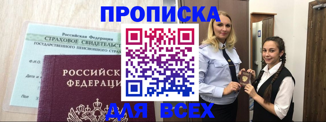 регистрация для школы в Бородино