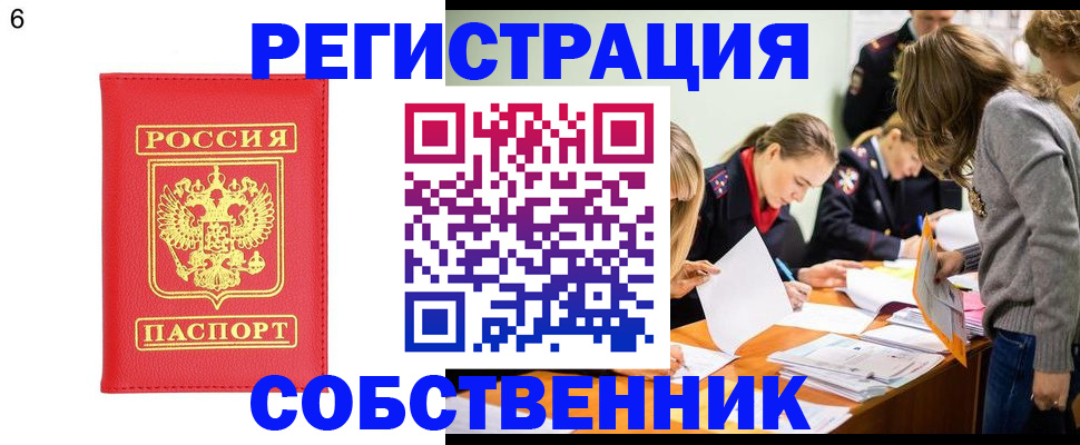 временная регистрация в Бородино